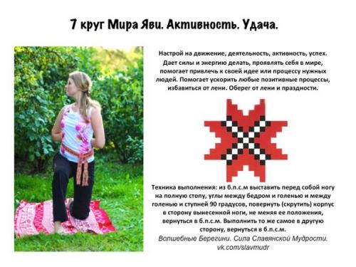 Славянский гороскоп и комплексы упражнений на 5 июля. 02 Славянский гороскоп и комплексы упражнений на 5 июля. 02