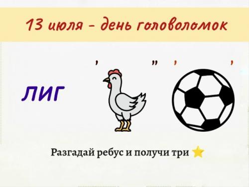 Вы головоломки любите?  