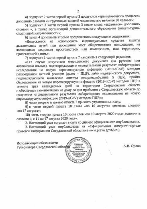 Внесены изменения в указ об особом режиме на среднем Урале. 01 Внесены изменения в указ об особом режиме на среднем Урале. 01