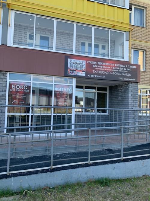 Замелекесье 21/02 Клуб Red Star, идет набор на секции: 06