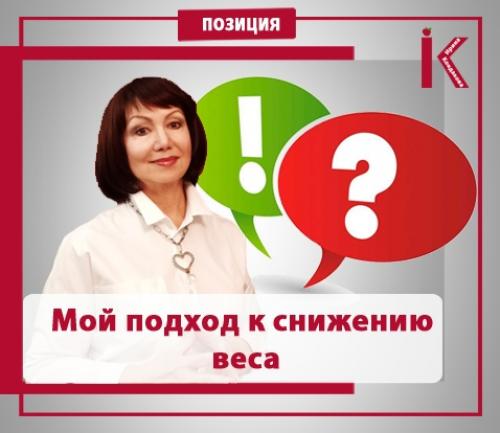 Мой подход к снижению веса. Мой подход к снижению веса.