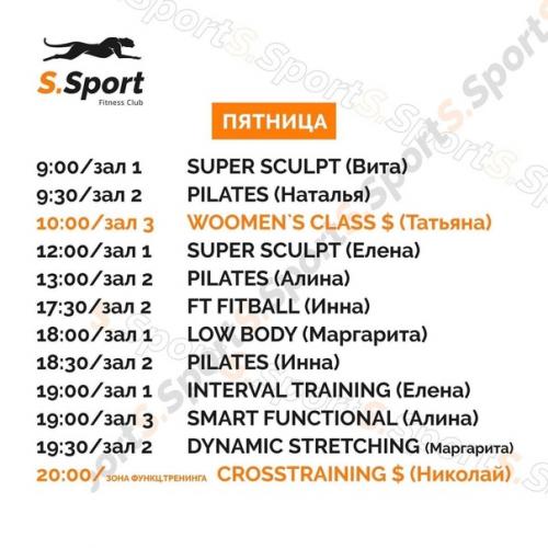 Новое расписание групповых программ. 05 Новое расписание групповых программ. 05