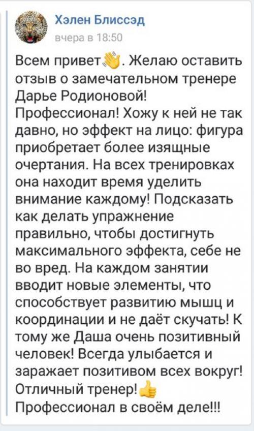 А мы продолжаем представлять инструкторов клуба Фитнес Лайф? 03