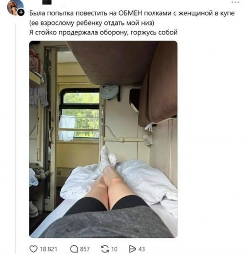 Билет против материнского права: нижняя полка внезапно нашла законного владельца. 01