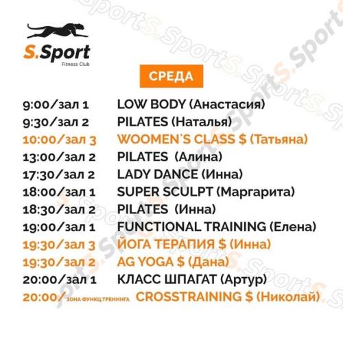 Новое расписание групповых программ. 03 Новое расписание групповых программ. 03