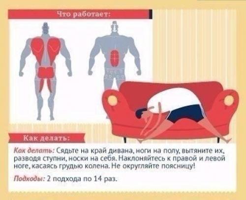 Фитнес на диване: 10 простых, но эффективных упражнений? 03