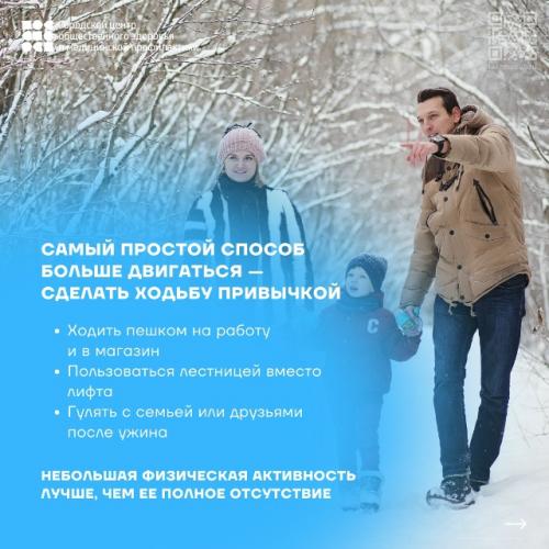 Началась первая в наступившем году рабочая неделя, и ее тема - продвижение активного образа жизни! 02