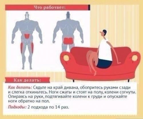 Фитнес на диване: 10 простых, но эффективных упражнений? 04