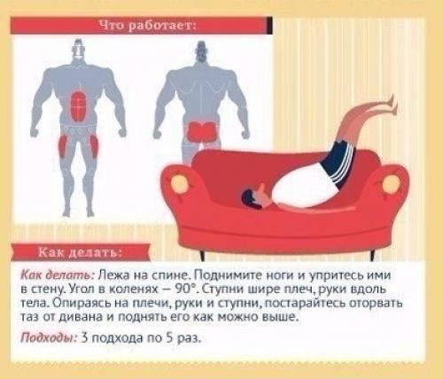 Фитнес на диване: 10 простых, но эффективных упражнений? 02
