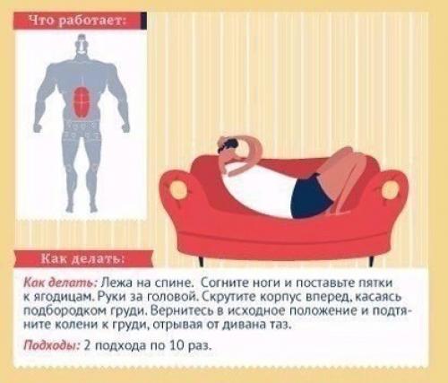 Фитнес на диване: 10 простых, но эффективных упражнений? 06