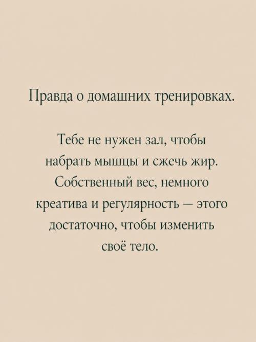 Думаешь, без спортзала невозможно нарастить мышечную массу? 05
