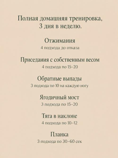 Думаешь, без спортзала невозможно нарастить мышечную массу? 08