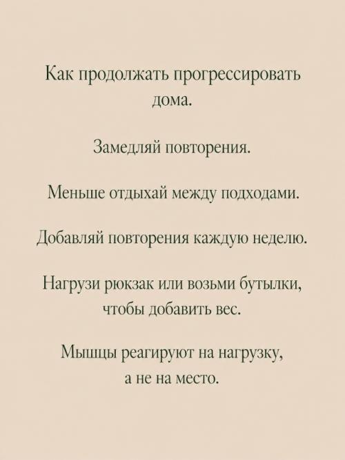 Думаешь, без спортзала невозможно нарастить мышечную массу? 09