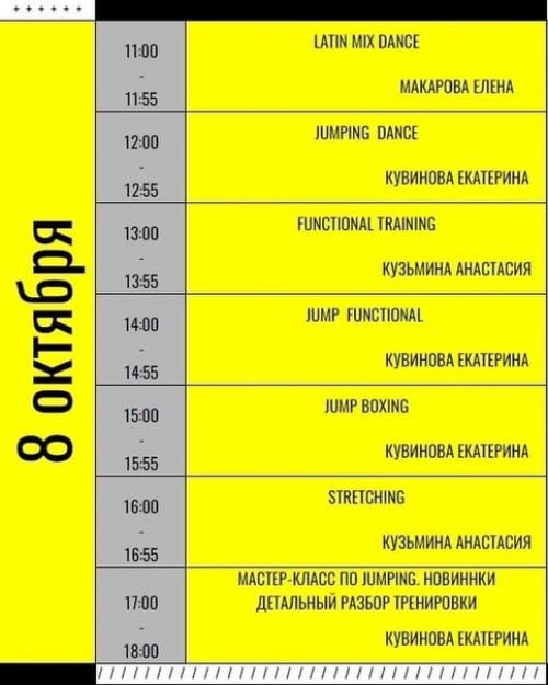 Расписание бесплатных тренировок! 01