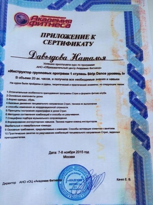 В этом месяце ровно девять лет назад я стала сертифицированным тренером групповых программ! 04