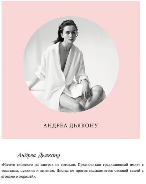 Как питаются модели: не очень здоровый рацион? 01