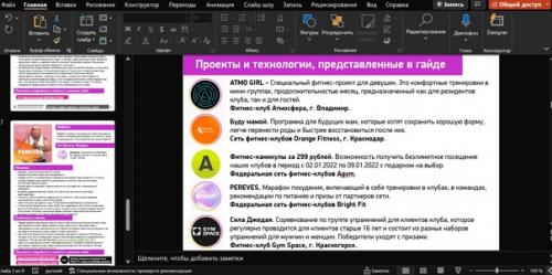 К выпуску первое технологическое исследование для фитбиза готовлю. 01