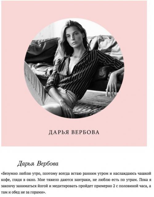 Как питаются модели: не очень здоровый рацион? 03