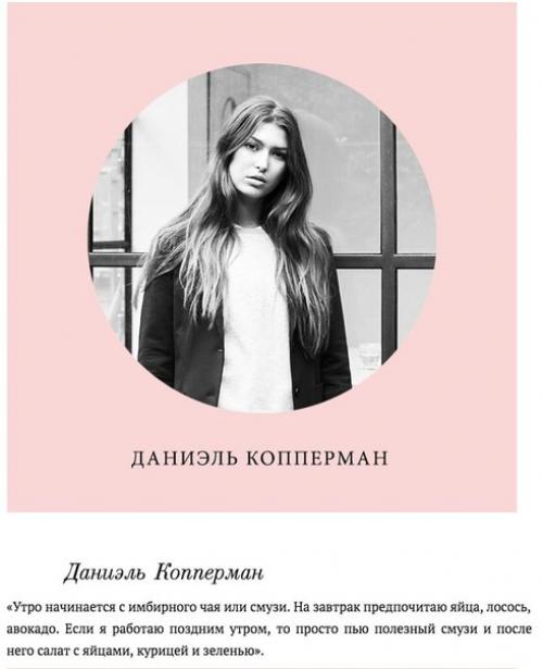 Как питаются модели: не очень здоровый рацион? 04