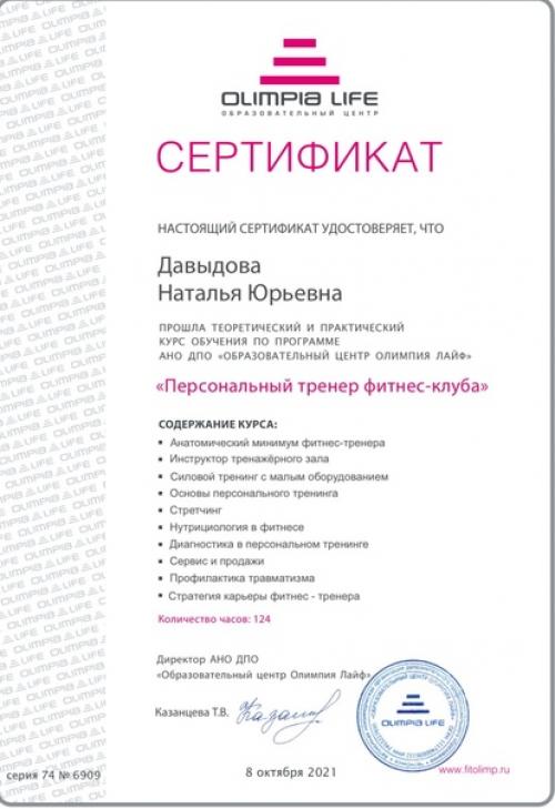 В этом месяце ровно девять лет назад я стала сертифицированным тренером групповых программ! 06