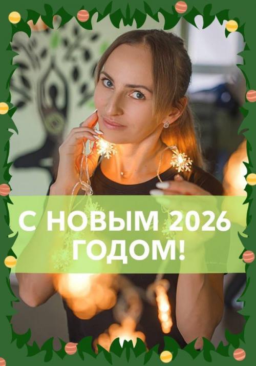 Дорогие, любимые, ценные, добрые, искренние, понимающие клиенты и коллеги.
