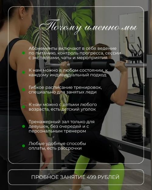 Фитнес - дом Letay новый формат тренировок для женщин, где важны не только стройность, но здоровье, уверенность и забота о себе. 04