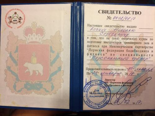 Я меня зовут Николай Козин и тренер по кроссфиту? 02