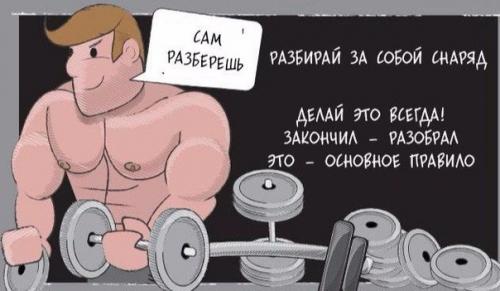 Простые правила этикета в зале? 05