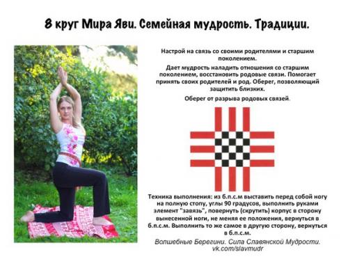 Славянский гороскоп и комплексы упражнений (только для женщин - славянская гимнастика) на 9 марта. 07 Славянский гороскоп и комплексы упражнений (только для женщин - славянская гимнастика) на 9 марта. 07