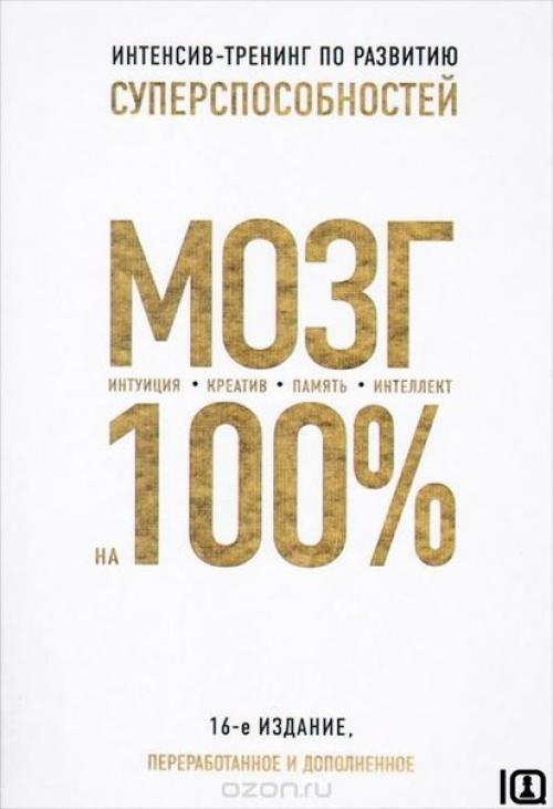 5 книг для развития памяти и интеллекта! 04 5 книг для развития памяти и интеллекта! 04