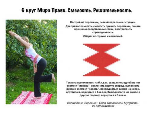 Славянский гороскоп и комплексы упражнений (только для женщин - славянская гимнастика) на 9 марта. 04 Славянский гороскоп и комплексы упражнений (только для женщин - славянская гимнастика) на 9 марта. 04