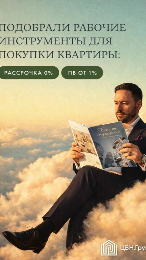 Москва. 
Подобрали рабочие инструменты для покупки: рассрочка 0% и ПВ от 1%.

