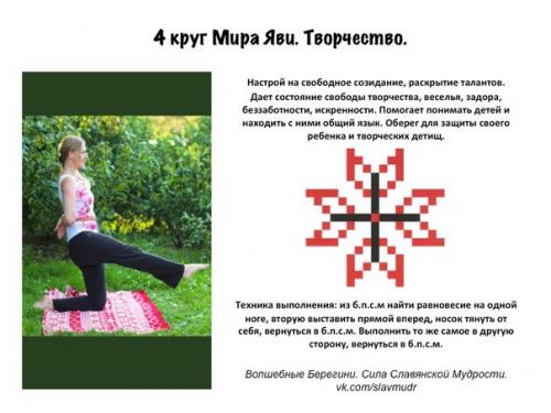 Славянский гороскоп и комплексы упражнений (только для женщин - славянская гимнастика) на 9 марта. 05 Славянский гороскоп и комплексы упражнений (только для женщин - славянская гимнастика) на 9 марта. 05