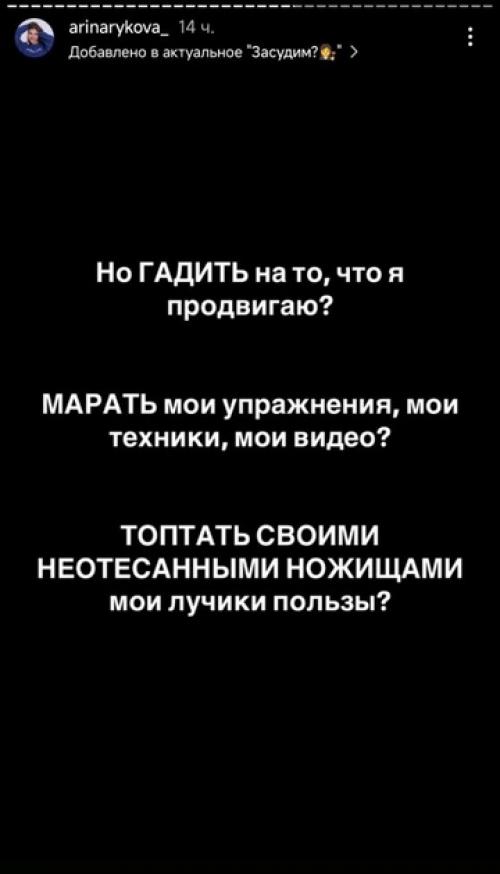 Арина Рыкова грозит судом тем, кто делал на нее разборы. 01