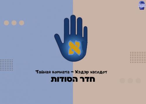 Шалом!  Возвращаемся к нашим урокам иврита! 07