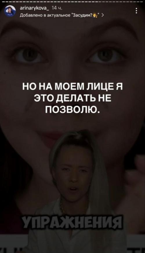 Арина Рыкова грозит судом тем, кто делал на нее разборы. 03