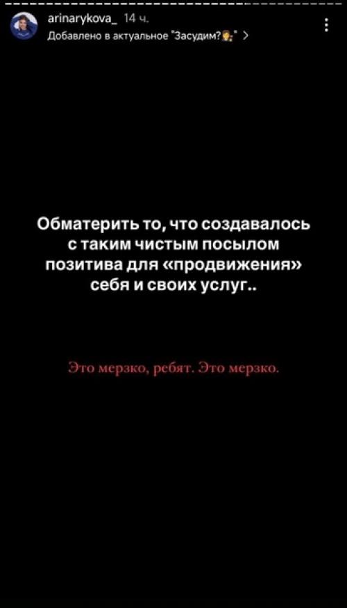 Арина Рыкова грозит судом тем, кто делал на нее разборы. 04