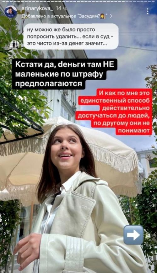 Арина Рыкова грозит судом тем, кто делал на нее разборы. 08