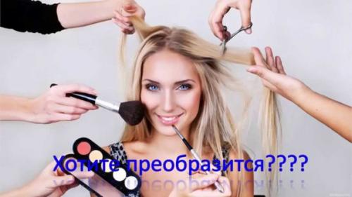 Красота как стиль жизни! 01