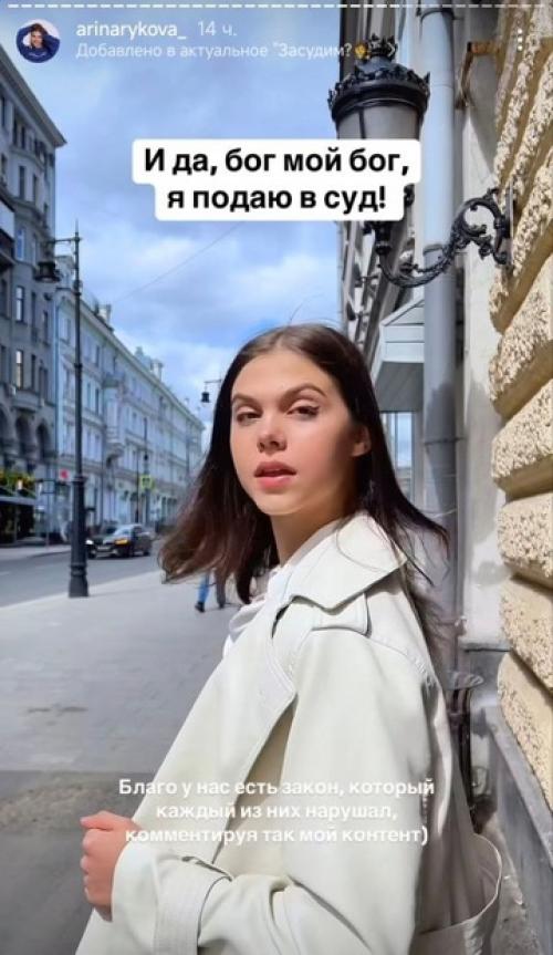 Арина Рыкова грозит судом тем, кто делал на нее разборы. 05