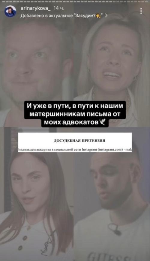 Арина Рыкова грозит судом тем, кто делал на нее разборы. 06