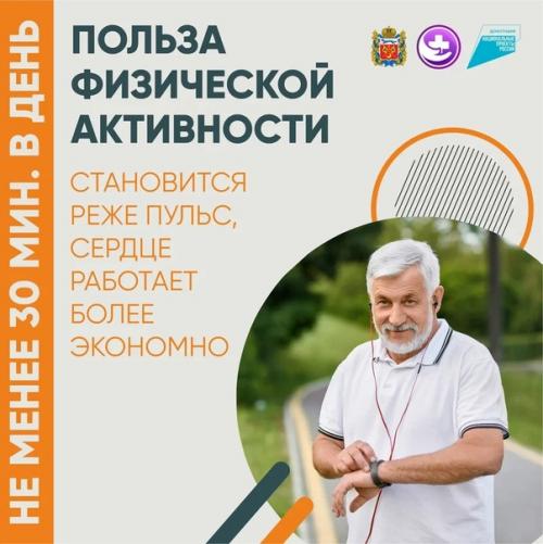 С 17 июня по 23 июня 2024 года министерство здравоохранения российской федерации объявило неделей информирования о важности физической активности. 03