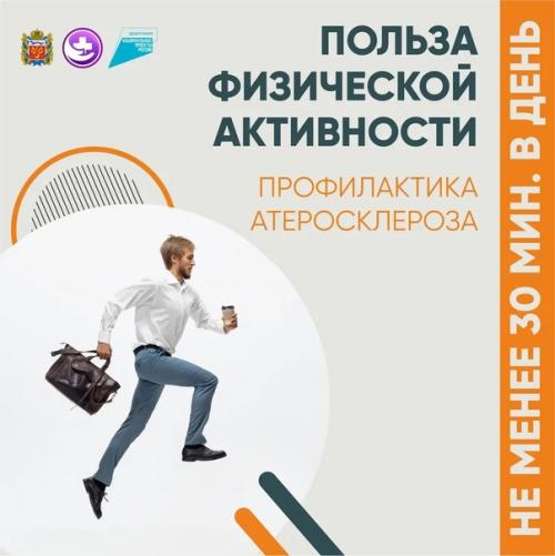 С 17 июня по 23 июня 2024 года министерство здравоохранения российской федерации объявило неделей информирования о важности физической активности. 01