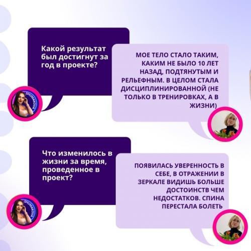 Я безмерно горжусь каждой подопечной, кто доверяет нам, и добивается под нашим руководством видимых результатов …. 01