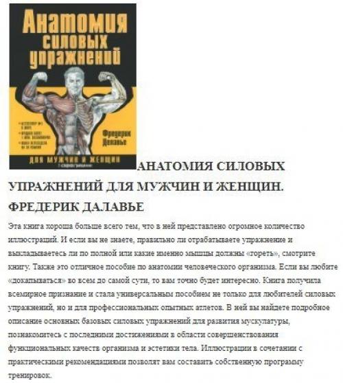 10 книг о фитнесе, которые стоит прочитать всем. 04