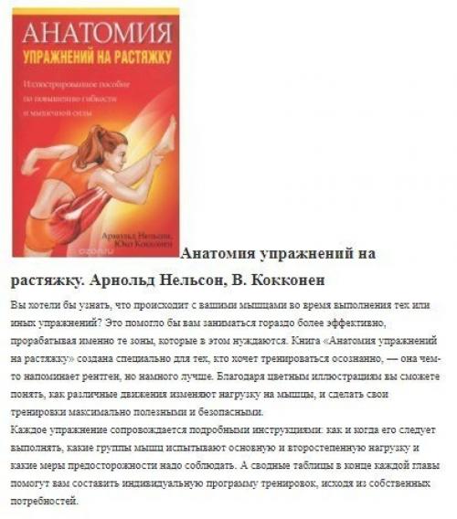 10 книг о фитнесе, которые стоит прочитать всем. 03