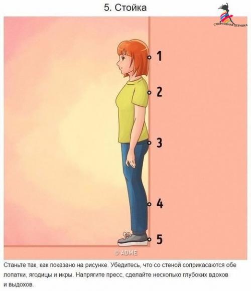 Хочешь красивую осанку? 04