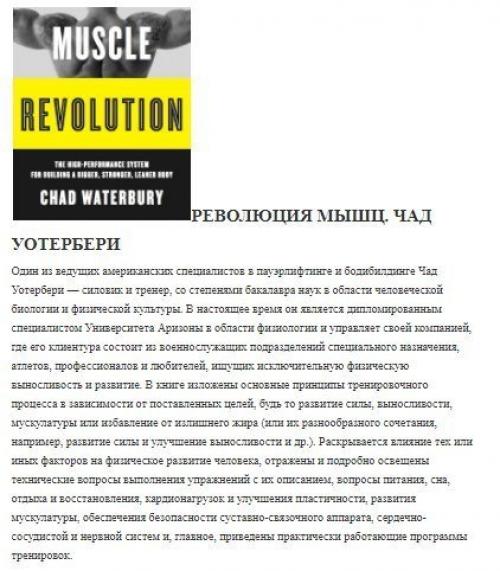 10 книг о фитнесе, которые стоит прочитать всем. 05