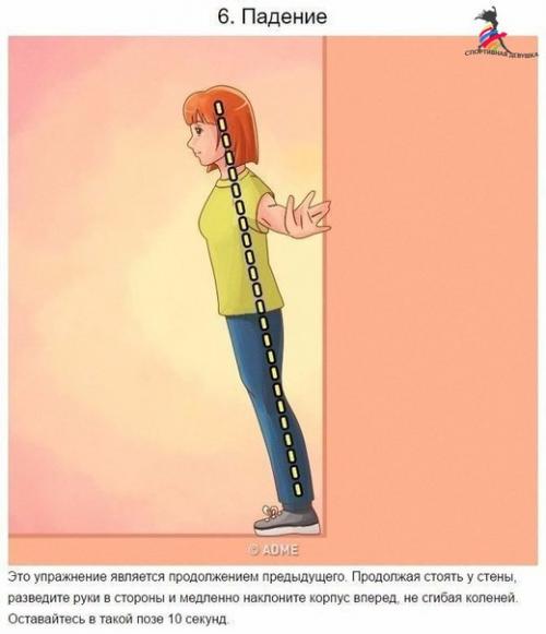 Хочешь красивую осанку? 05