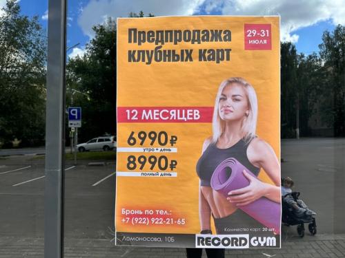 На ул. Ломоносова, 10 б, готовится к открытию фитнес-клуб Record Gym, клуб откроет свои двери в сентябре 2024 года. 06
